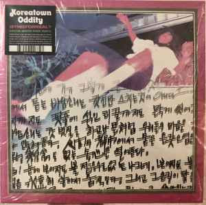 SALE: The Koreatown Oddity - ISTHISFORREAL? (LP) was £24.99