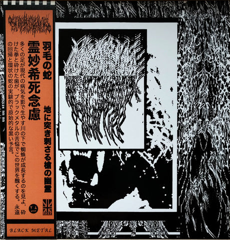 Occulted Death Stance - Feathered Serpent (LP)