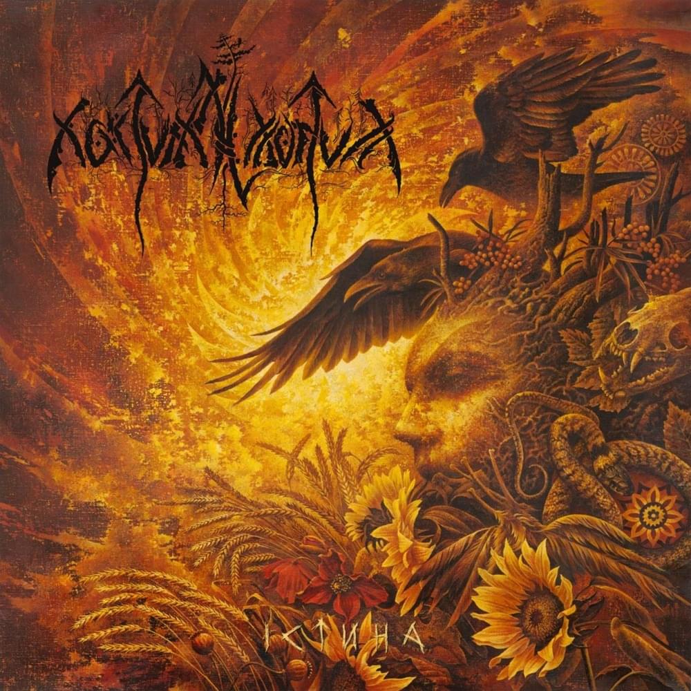 Nokturnal Mortum - Істина = Verity (2xLP, blue/yellow vinyl)